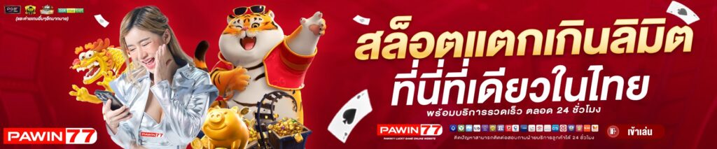 PAWIN77-BANNER-4