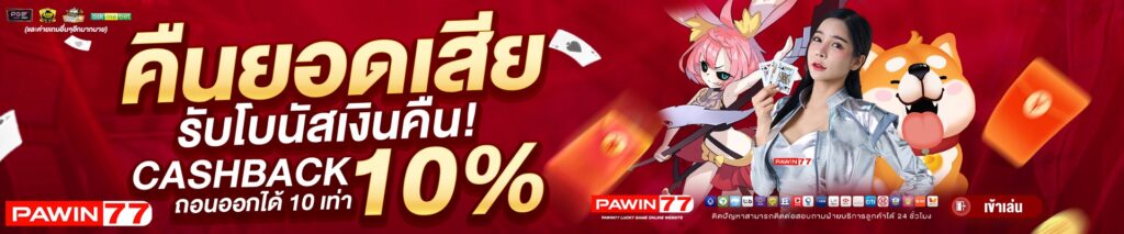 PAWIN77-PROMOTION-1